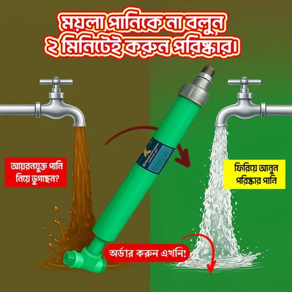 আয়রন রিমুভার টুল — পানির পাইপ বা মরিচা পরিষ্কারে কার্যকর
