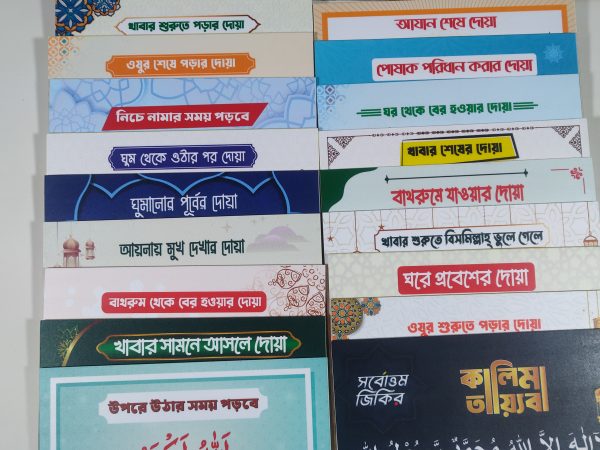 দোয়া মাসায়েল ২০ টি দোয়ার প্যাকেজ