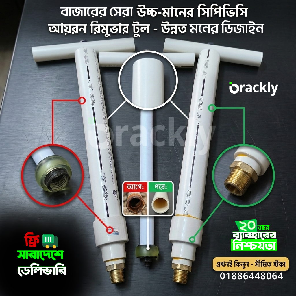 হাই কোয়ালিটি CPVC আয়রন রিমুভার টুল