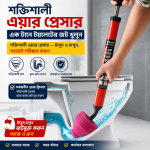 Drain Blaster Pro – অরিজিনাল ও প্রিমিয়াম কোয়ালিটি